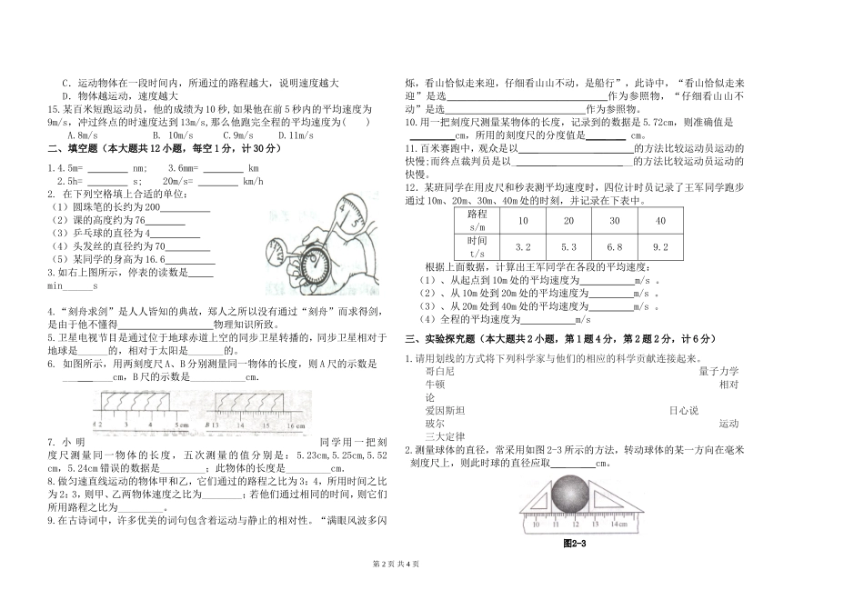 八年级上第一次月考(1)_第2页