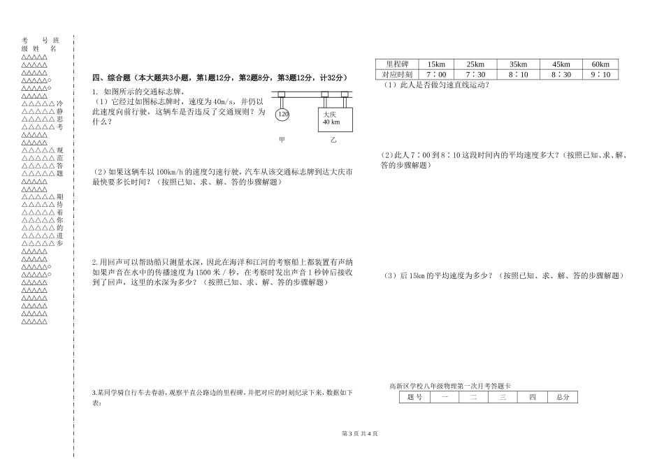 八年级上第一次月考(1)_第3页