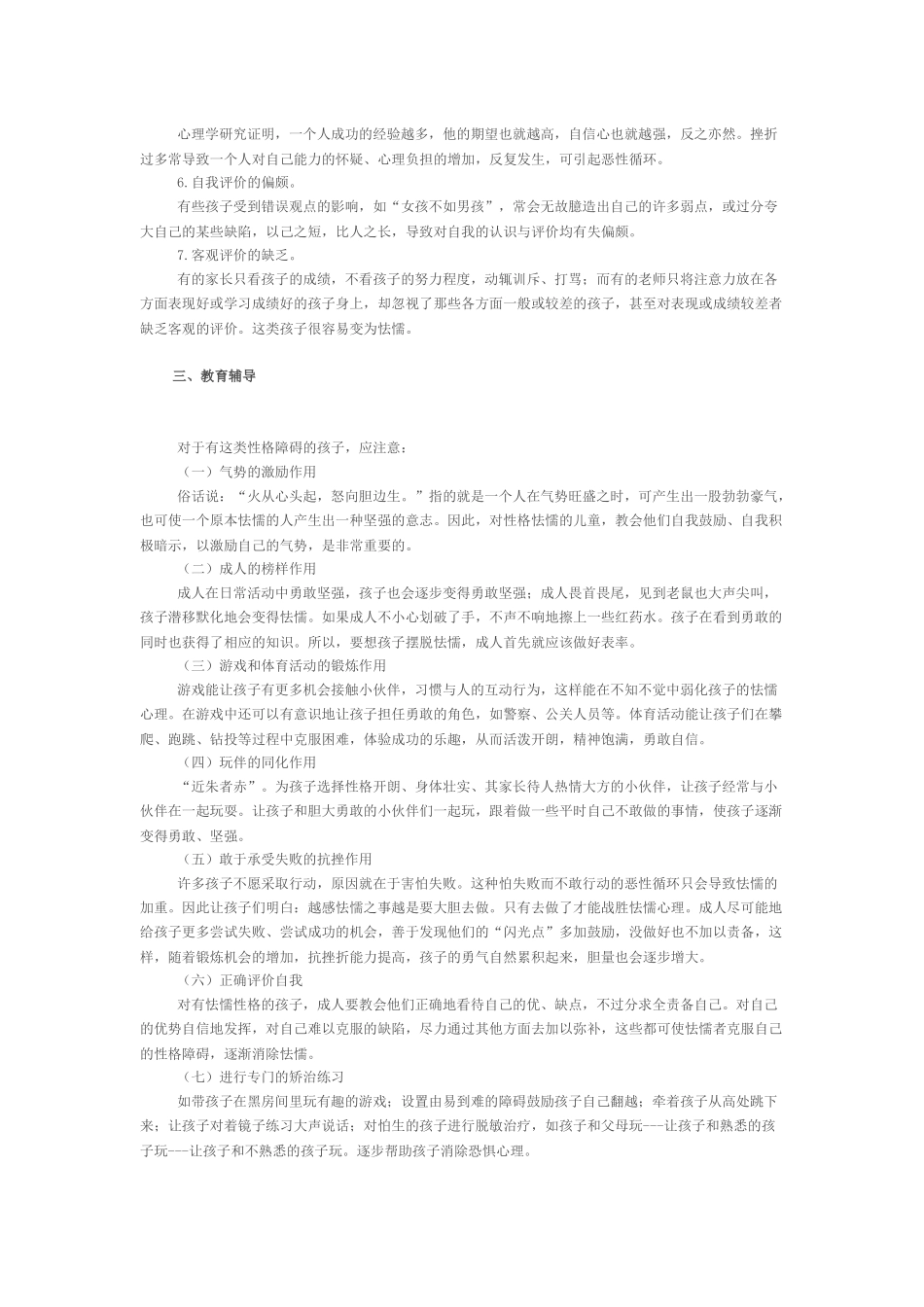 儿童怯懦行为的教育和矫治_第2页