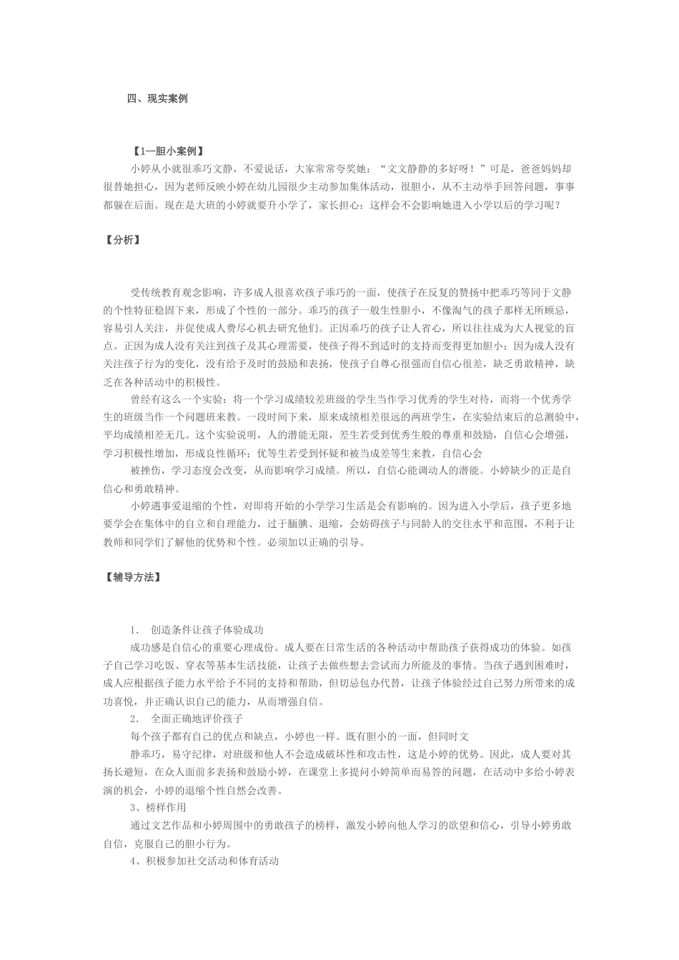 儿童怯懦行为的教育和矫治_第3页