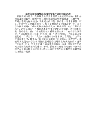 培养阅读能力要注意培养学生广泛阅读的兴趣