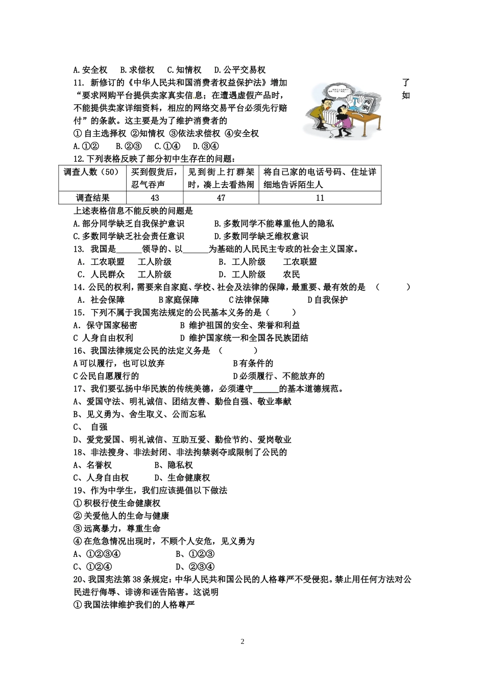 教研作业：八年级政治期末考试题长堤真光钟远征_第2页