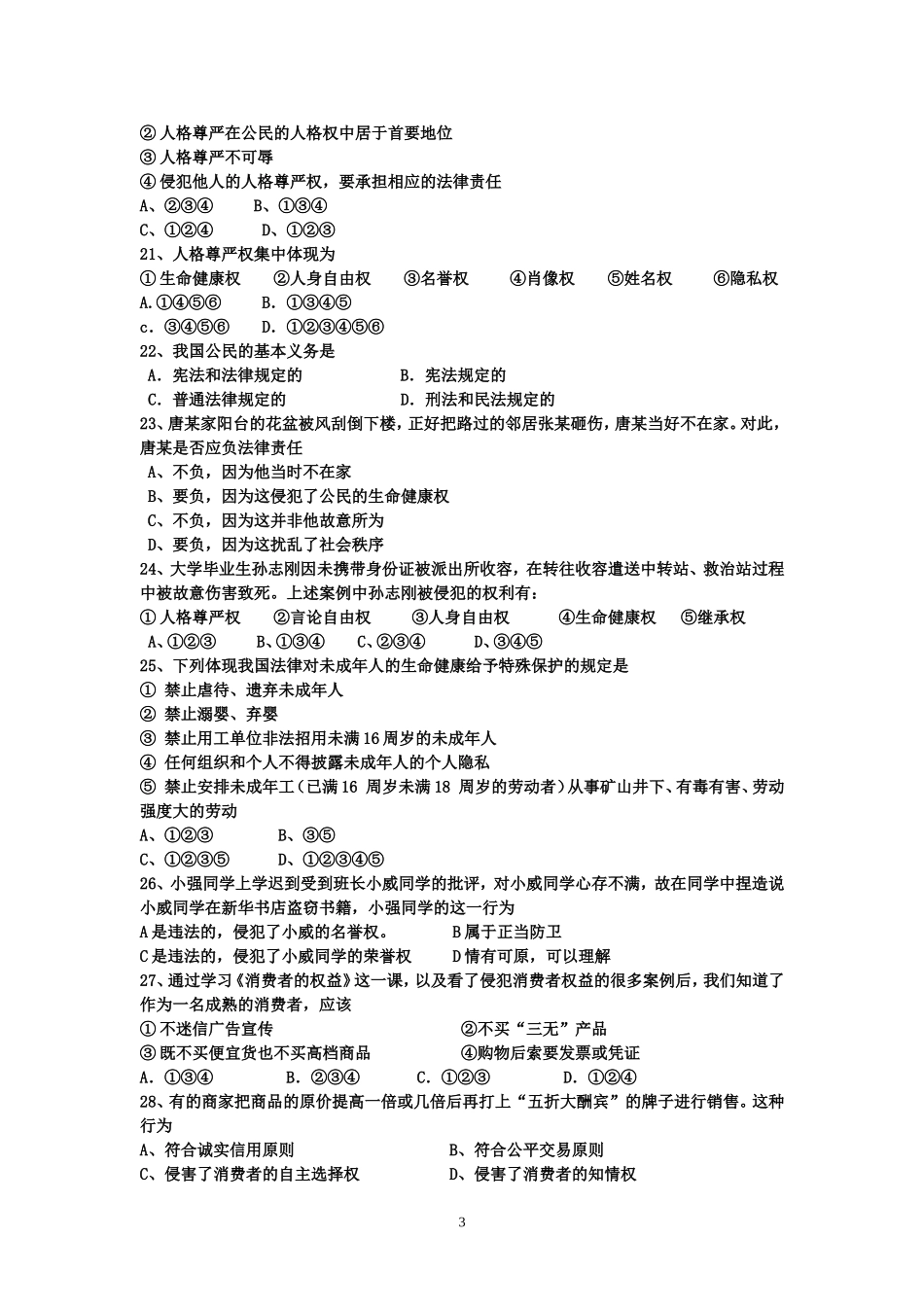教研作业：八年级政治期末考试题长堤真光钟远征_第3页