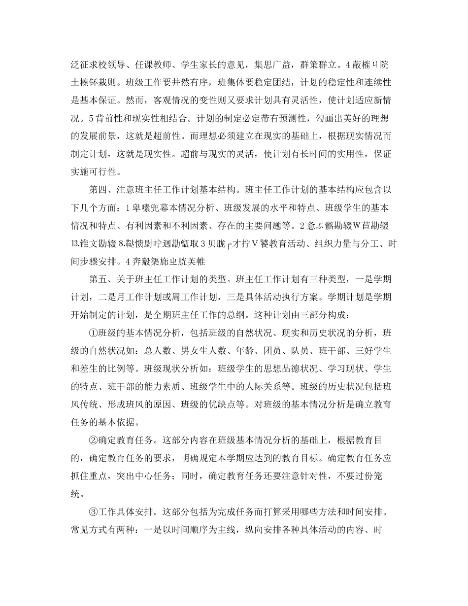 班主任工作计划应如何写班主任工作计划范文示例_第2页