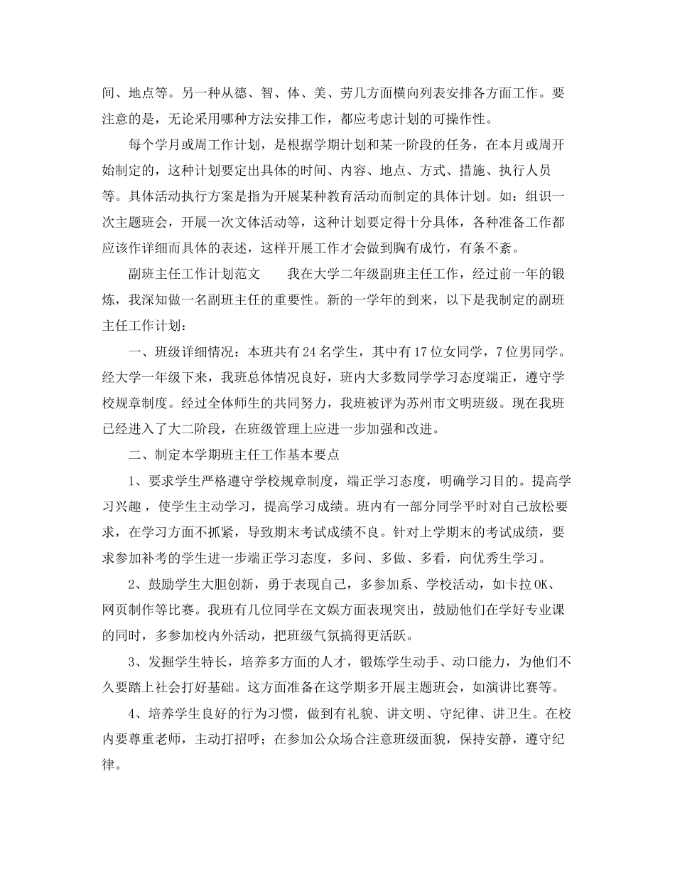 班主任工作计划应如何写班主任工作计划范文示例_第3页