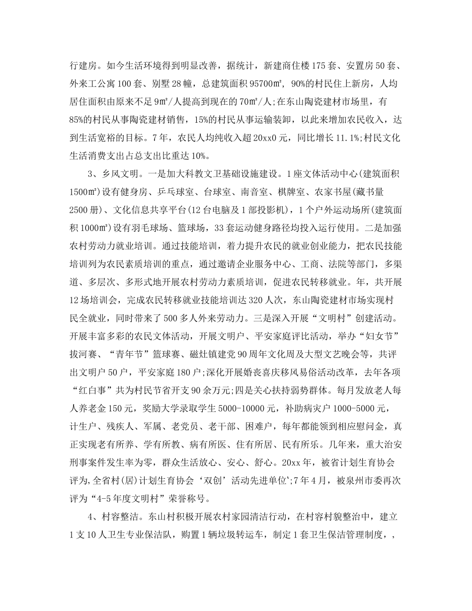 2020年新农村建设工作计划_第2页