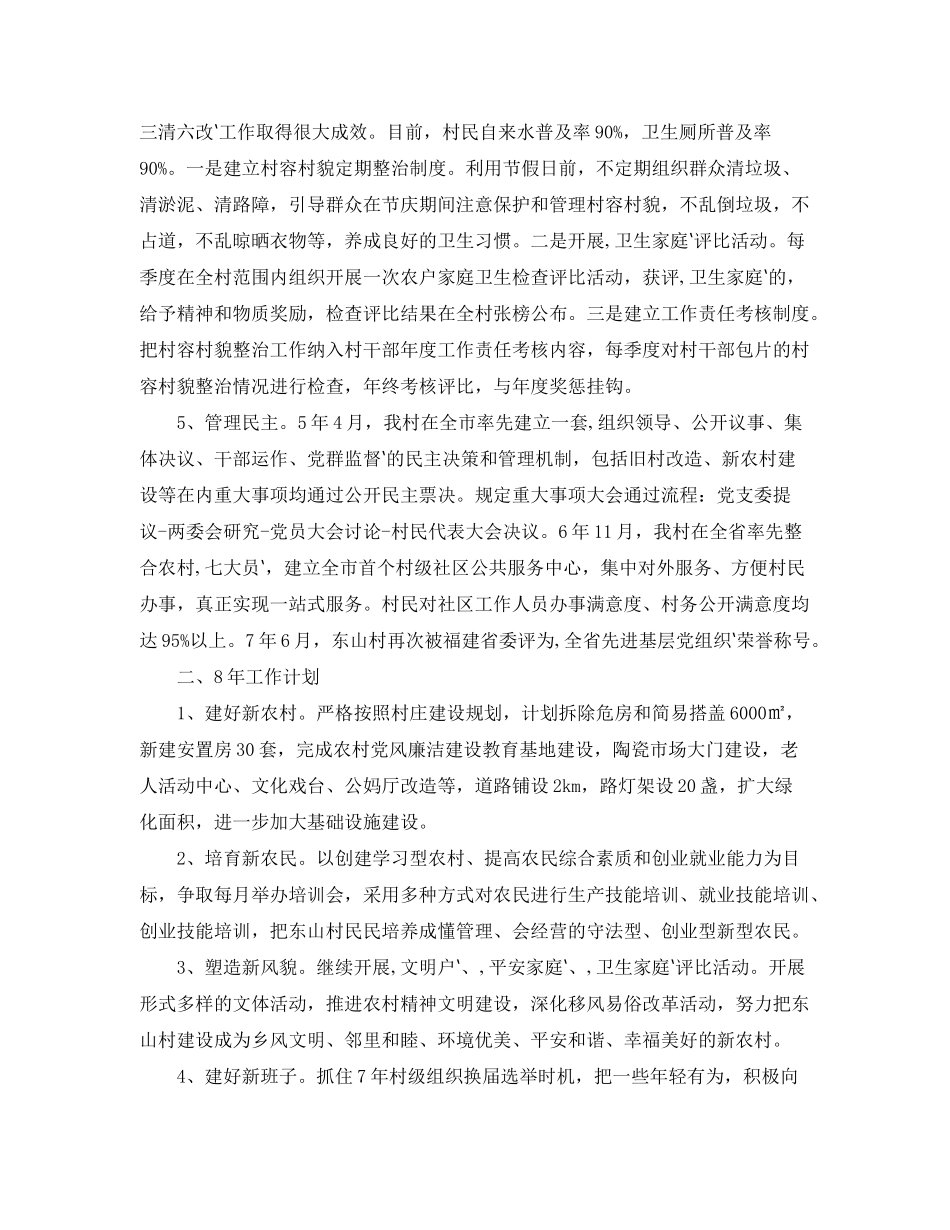 2020年新农村建设工作计划_第3页