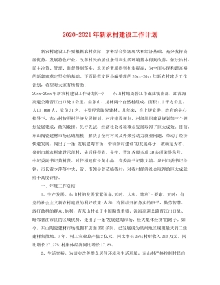 2020年新农村建设工作计划
