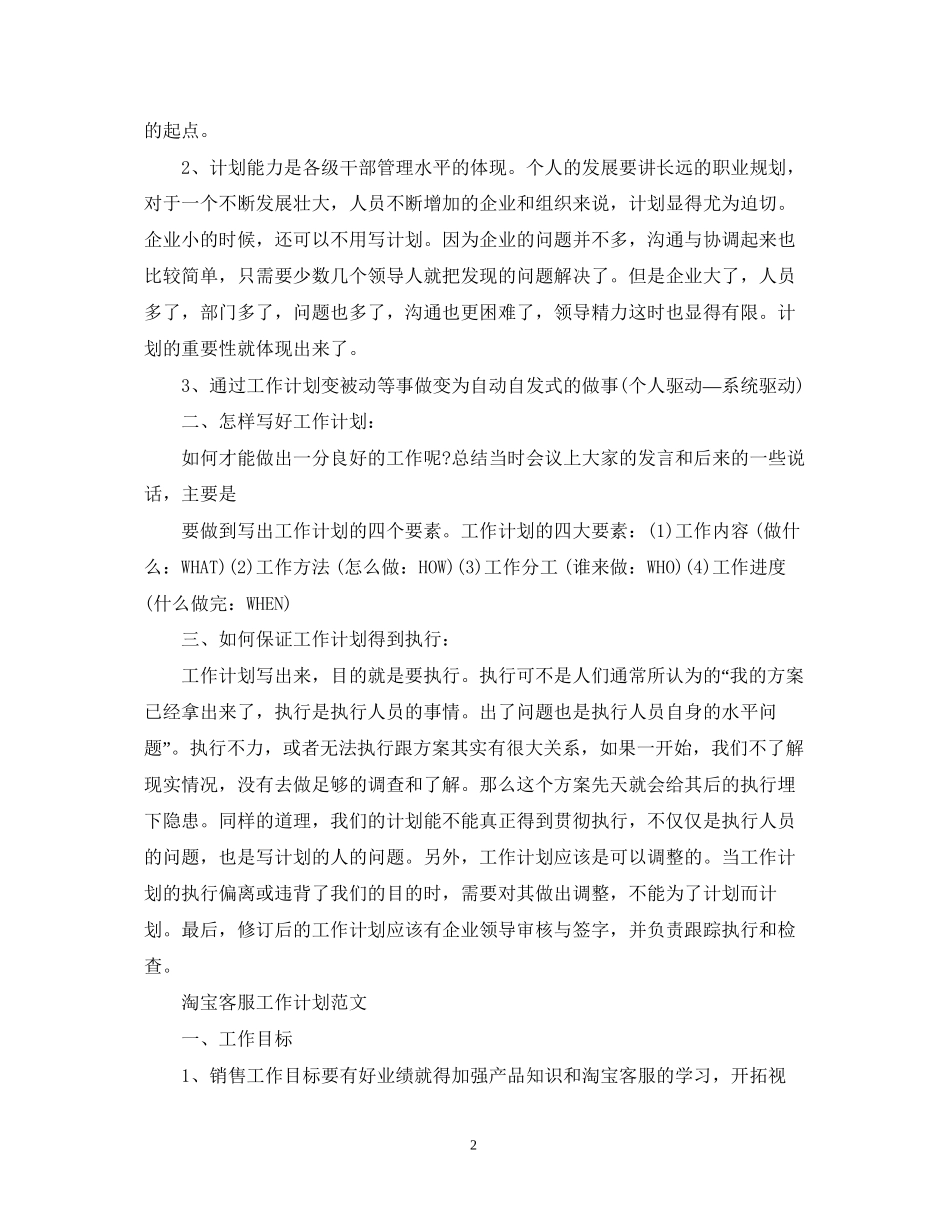 客服个人工作计划范文_第2页