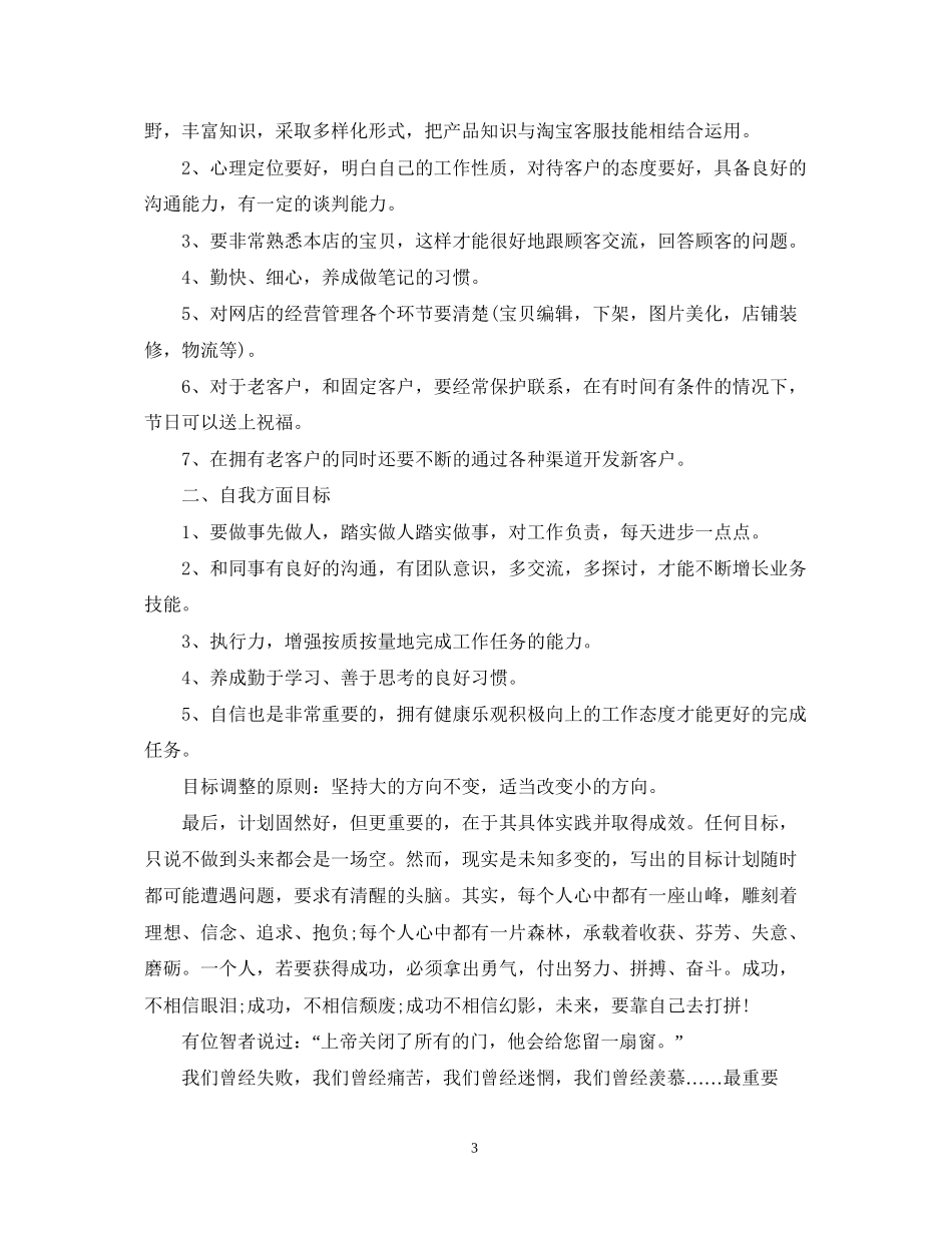 客服个人工作计划范文_第3页