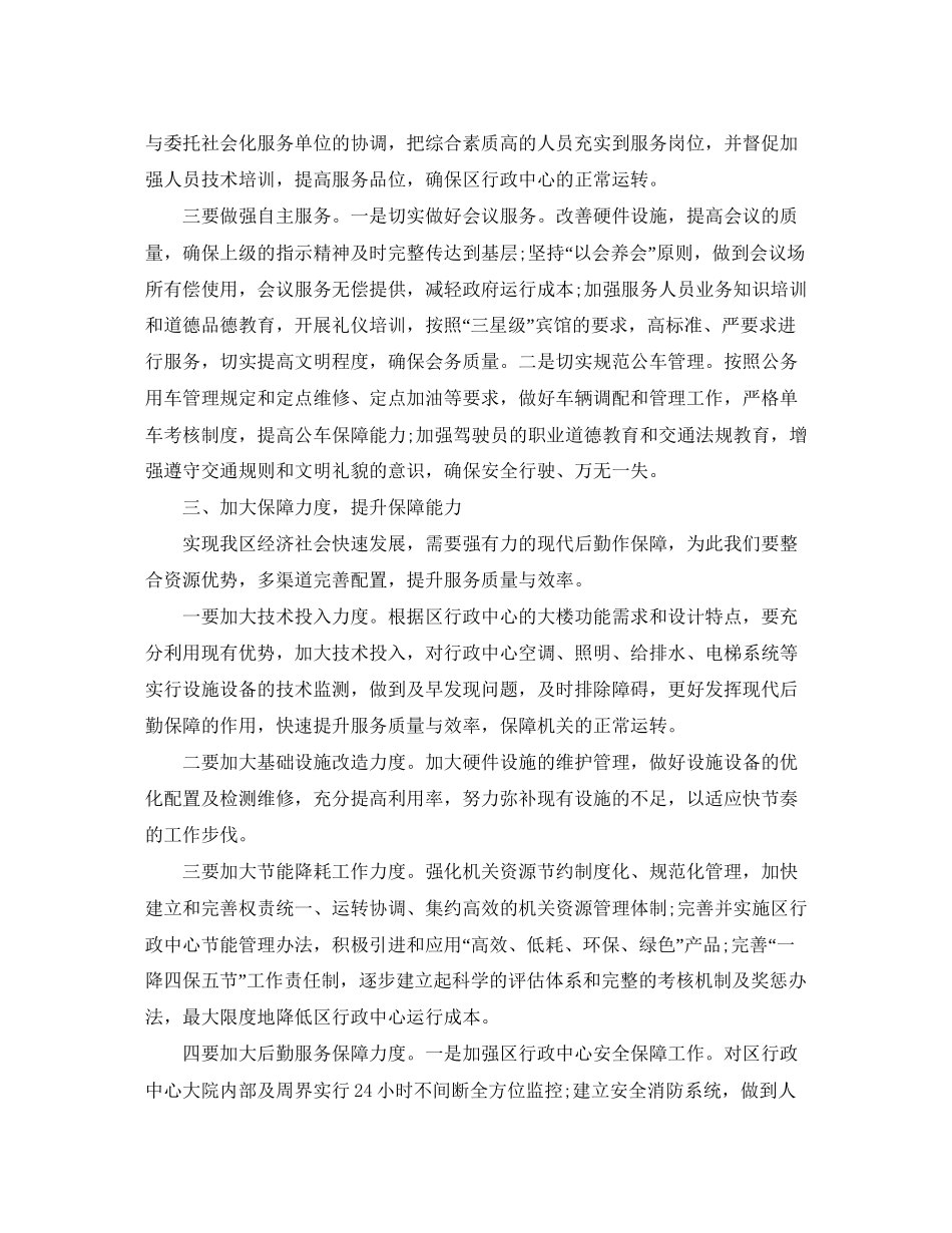 机关后勤工作计划范文_第2页