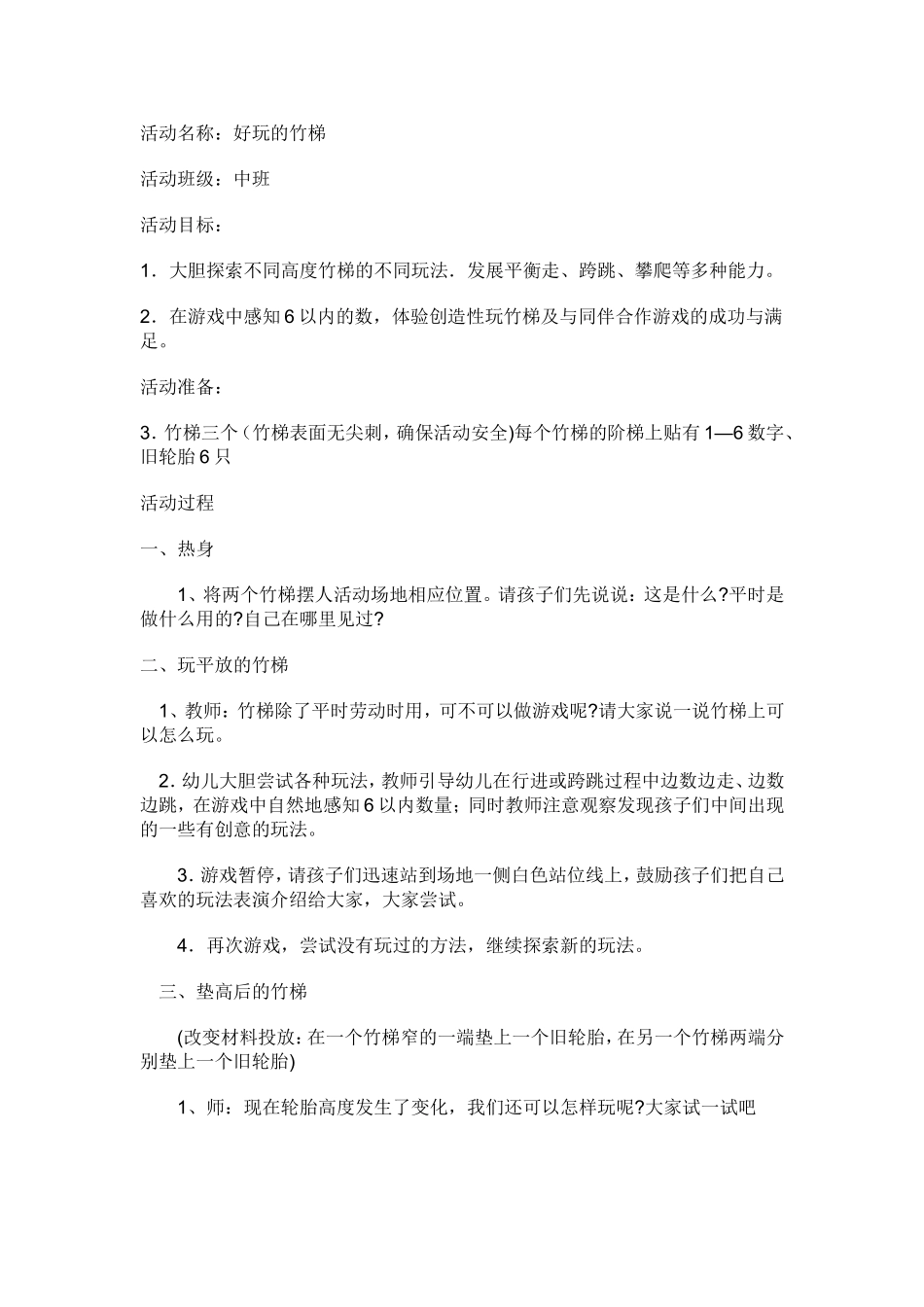 体育活动：好玩的竹梯_第1页
