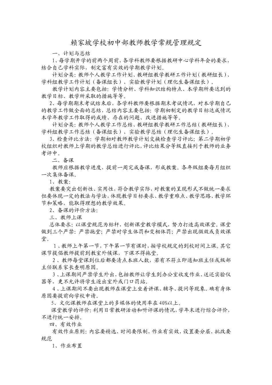 初中部教师常规管理规定_第1页