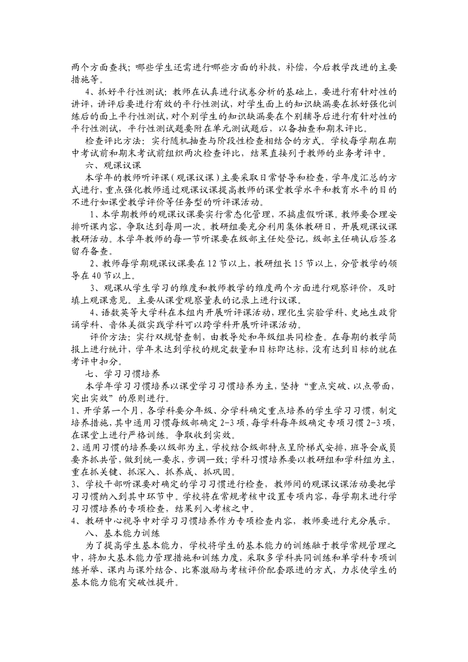 初中部教师常规管理规定_第3页