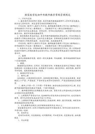 初中部教师常规管理规定