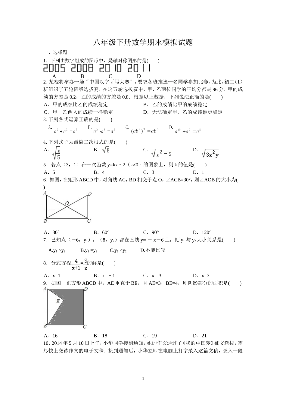 八年级下期末模拟试题_第1页