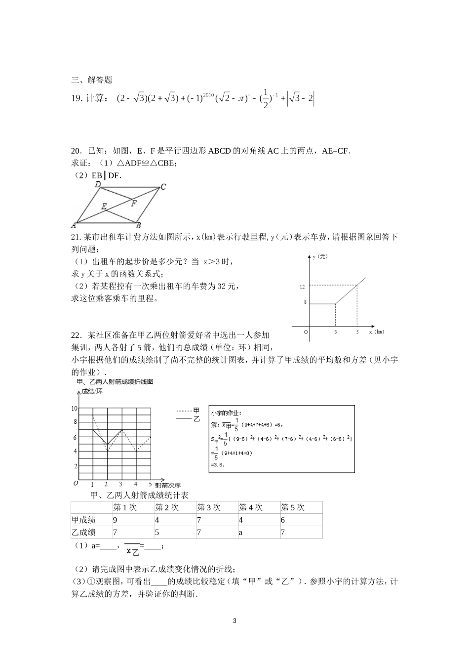 八年级下期末模拟试题_第3页