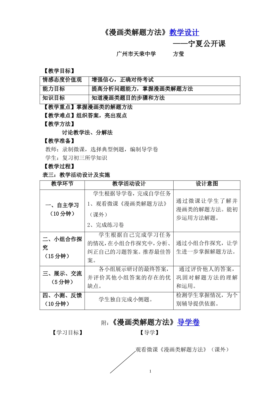 漫画类解题方法（教学设计)_第1页