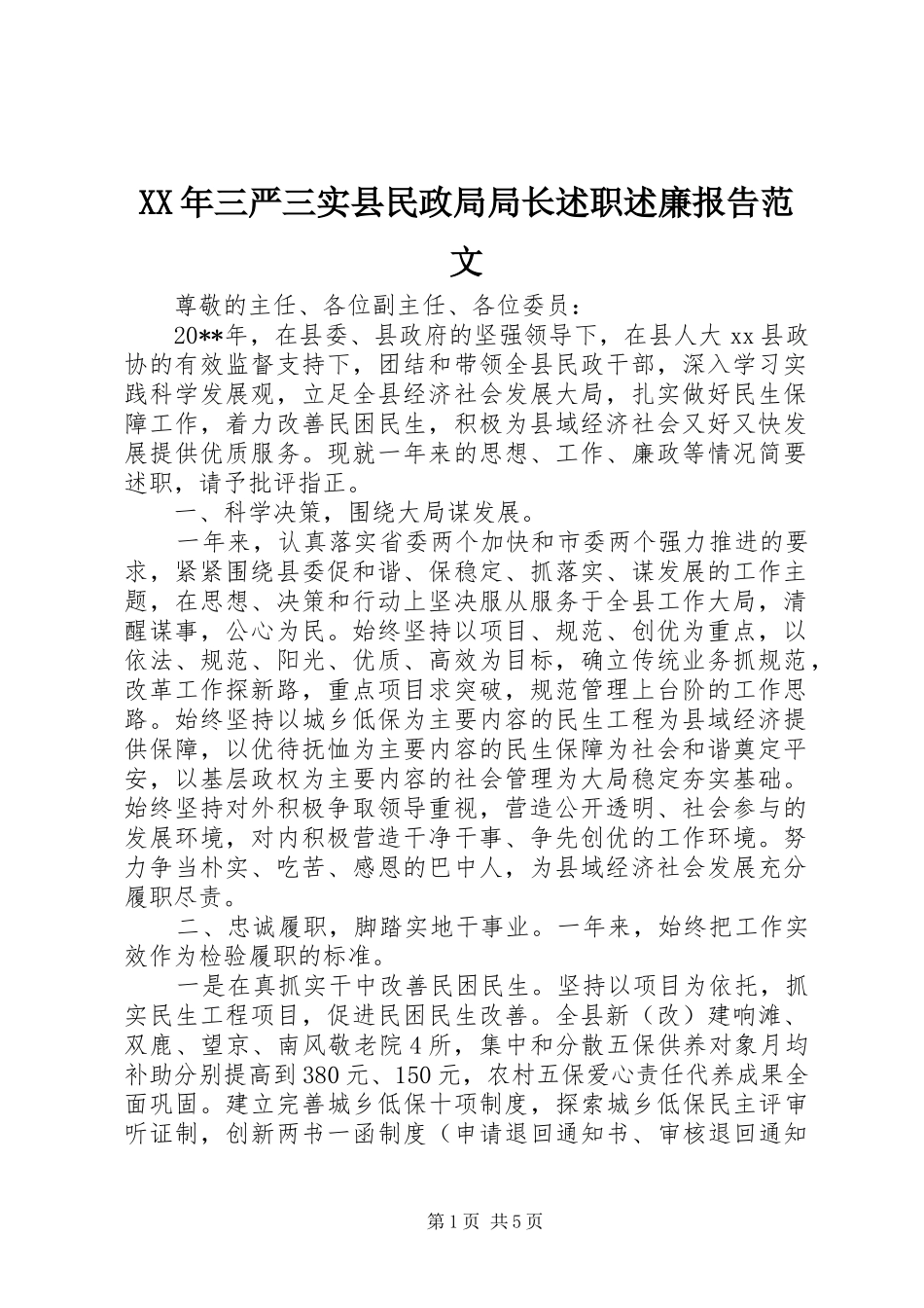 XX年三严三实县民政局局长述职述廉报告范文_第1页