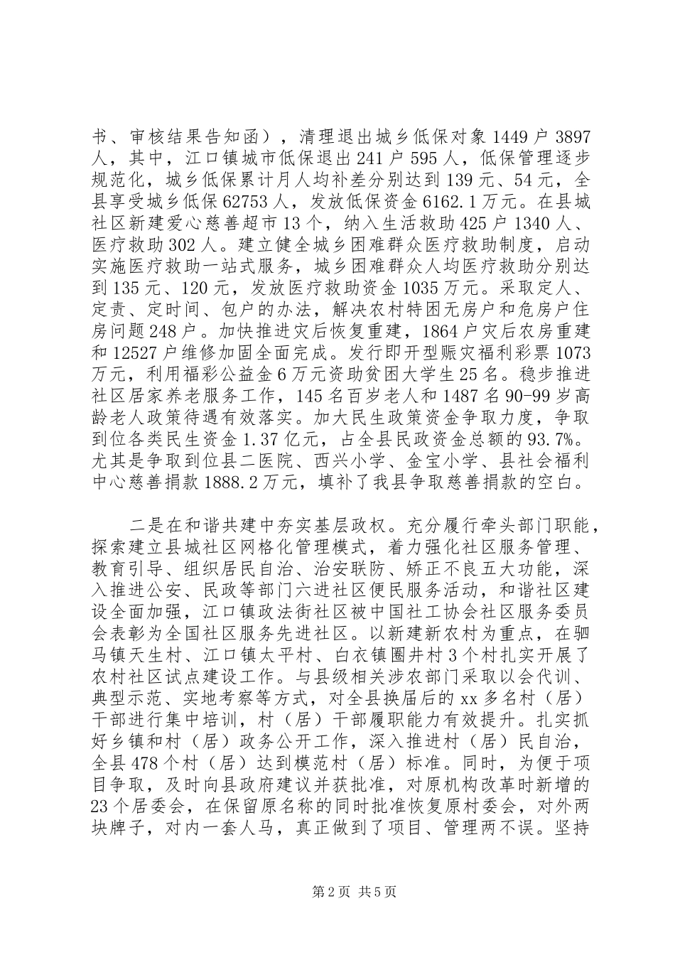 XX年三严三实县民政局局长述职述廉报告范文_第2页