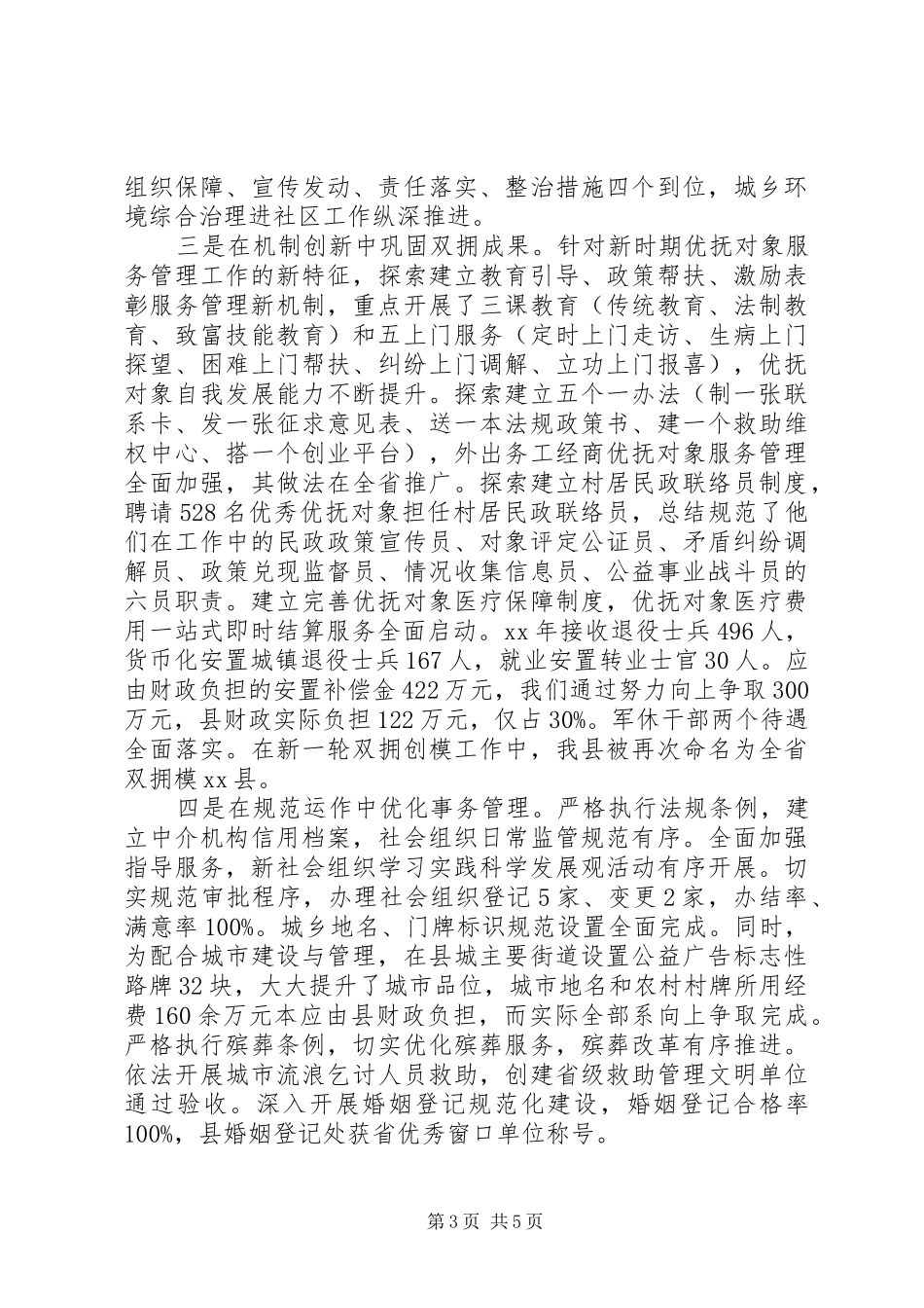 XX年三严三实县民政局局长述职述廉报告范文_第3页