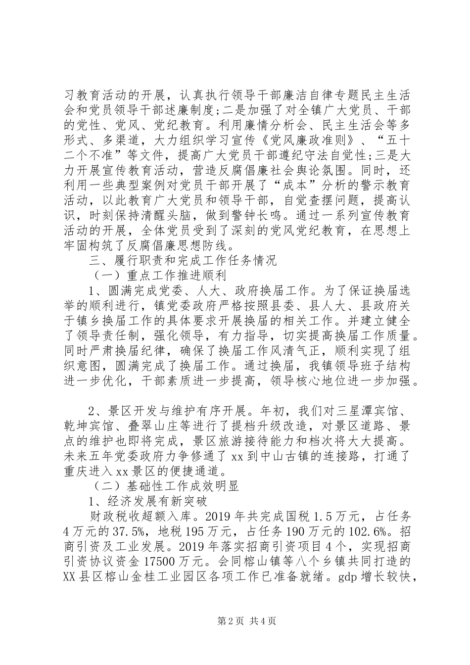 班子述职述廉个人报告_第2页