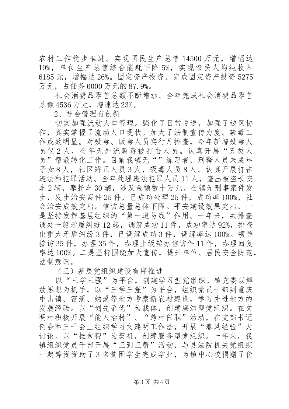 班子述职述廉个人报告_第3页