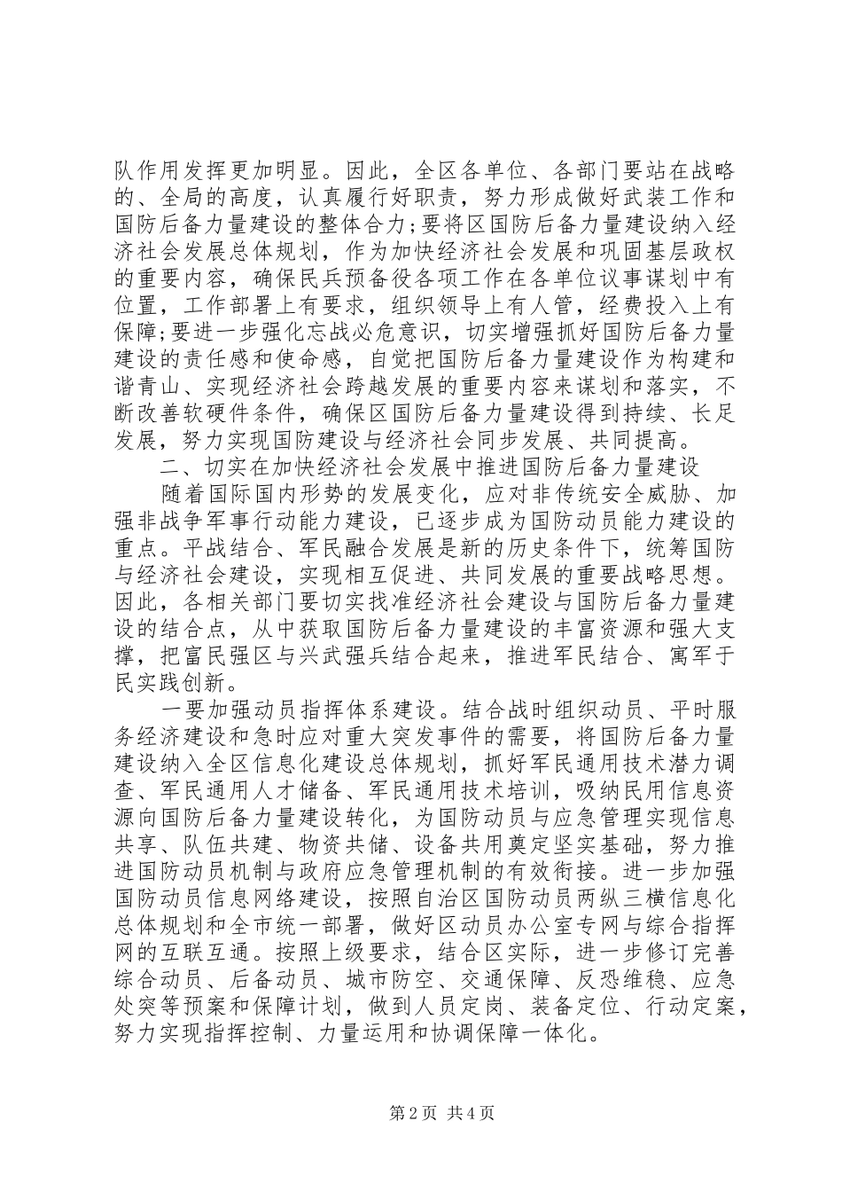 20XX年街道党工委(镇党委)书记述职报告_第2页