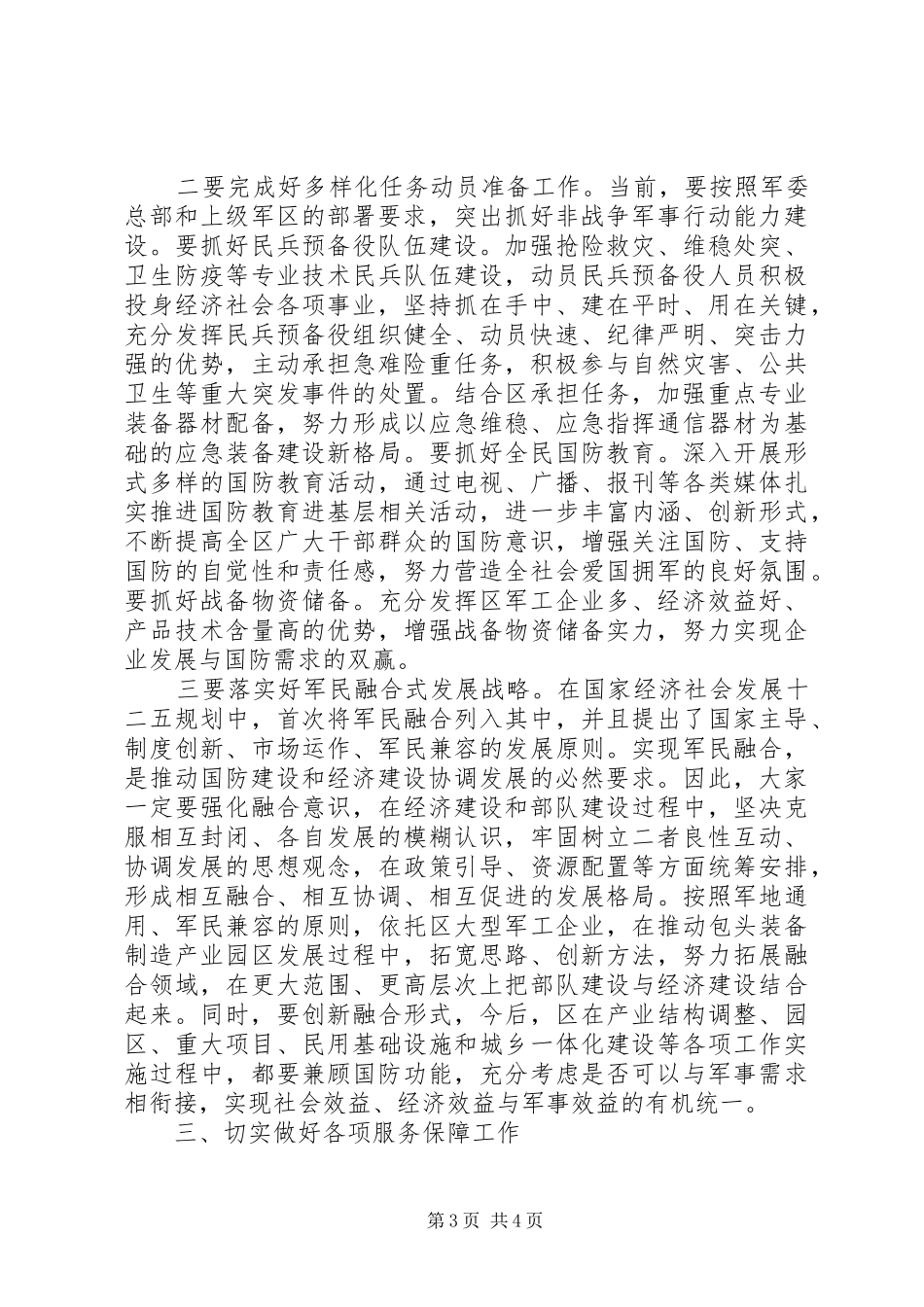 20XX年街道党工委(镇党委)书记述职报告_第3页