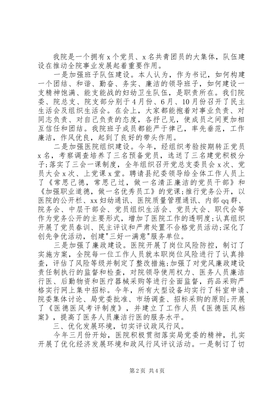 乡镇卫生院院长述职报告范文_第2页