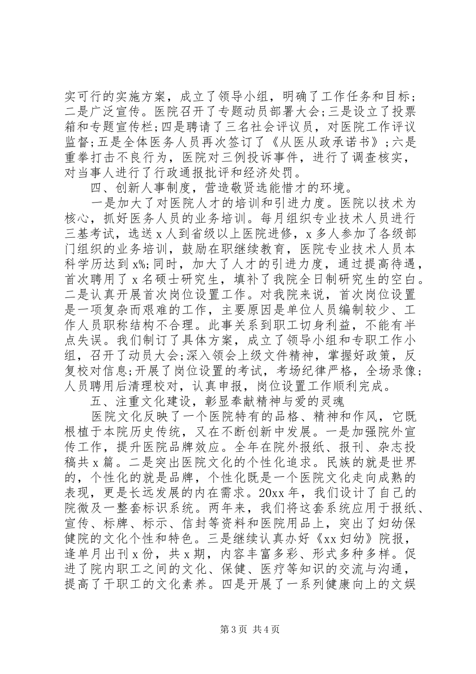 乡镇卫生院院长述职报告范文_第3页