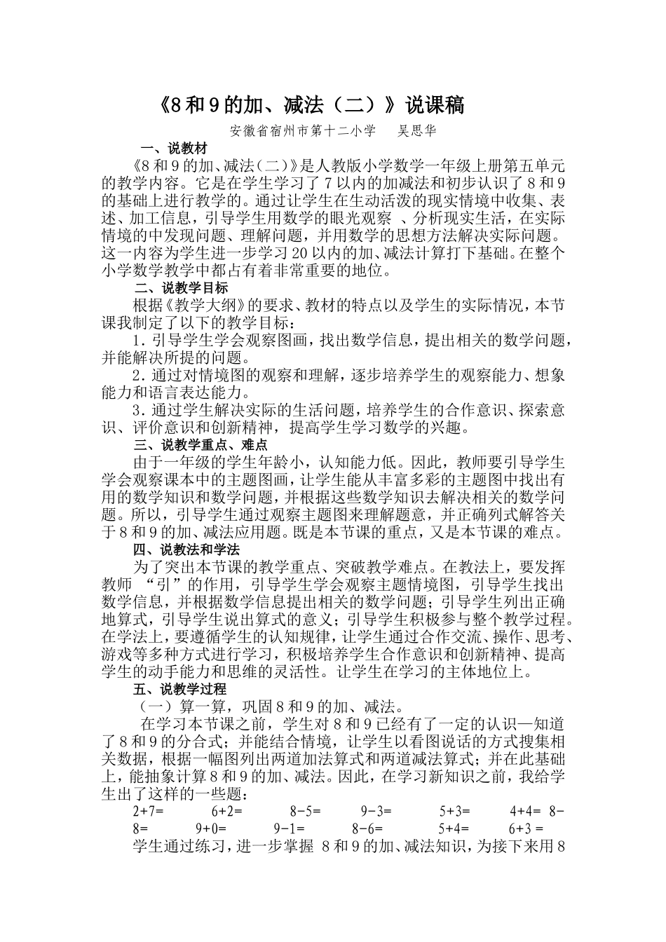 和的加减法二_第1页