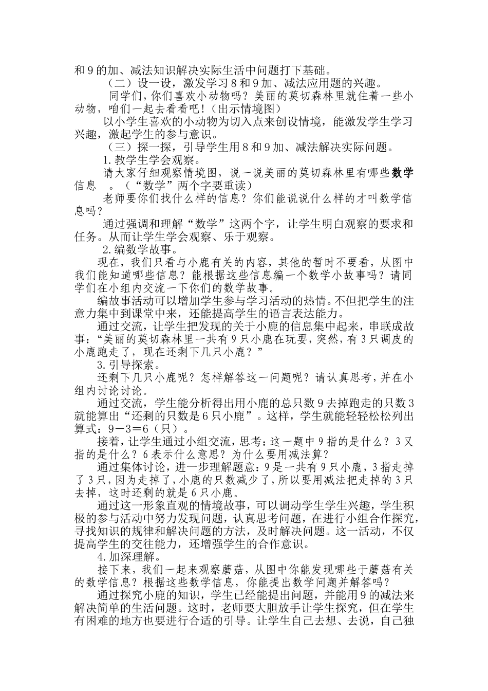 和的加减法二_第2页