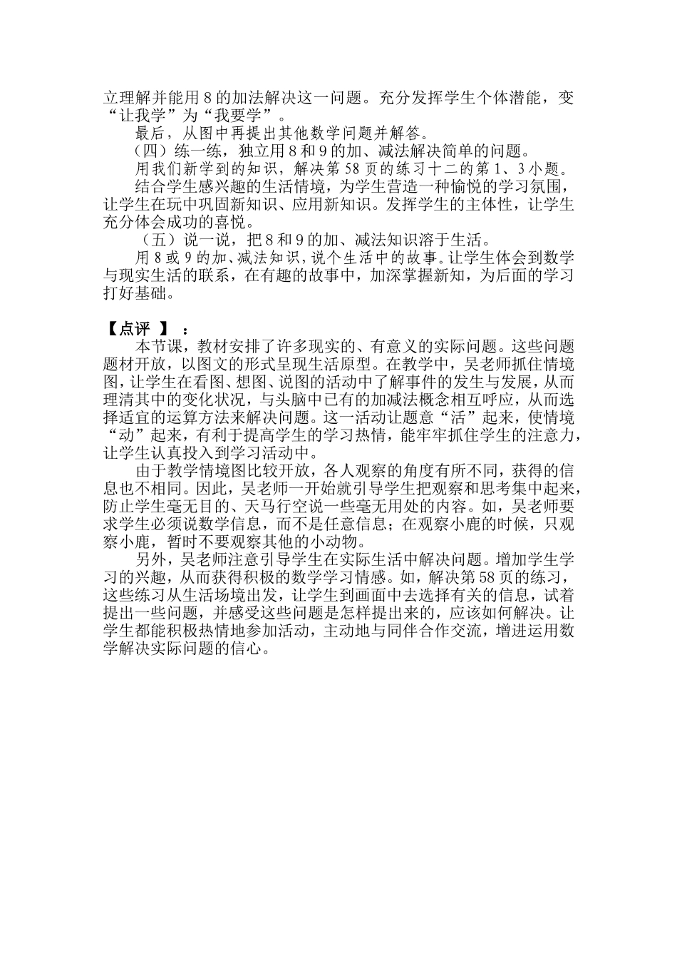 和的加减法二_第3页