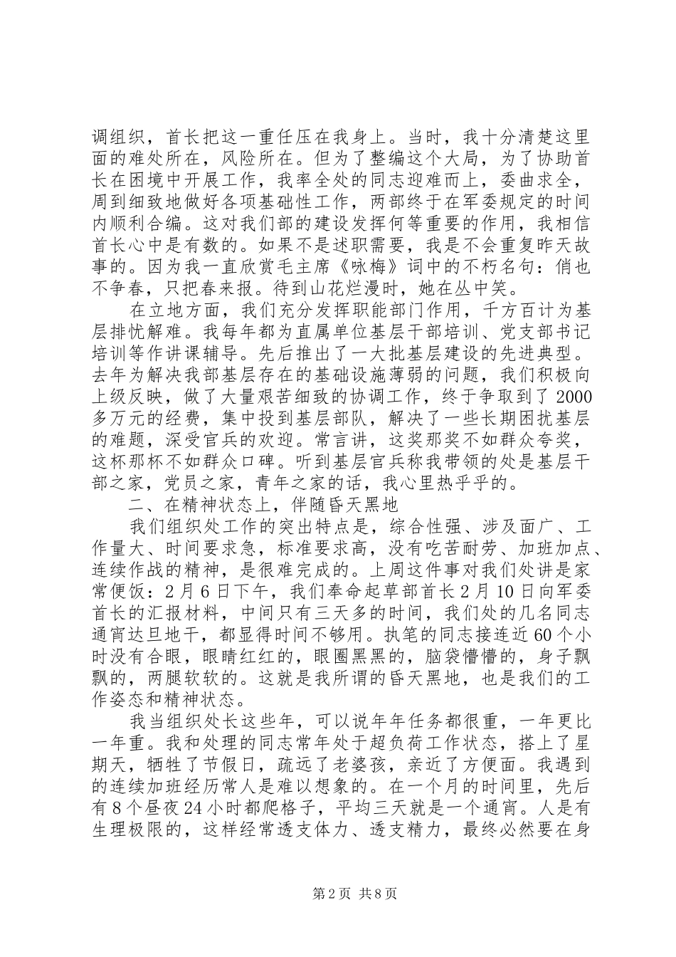 把述职报告写精彩_第2页