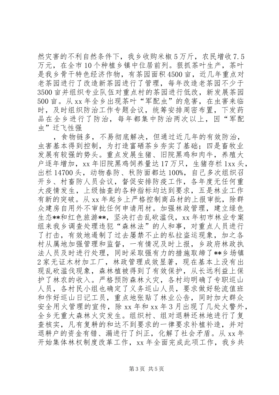 乡镇领导届终述职报告范文_第3页