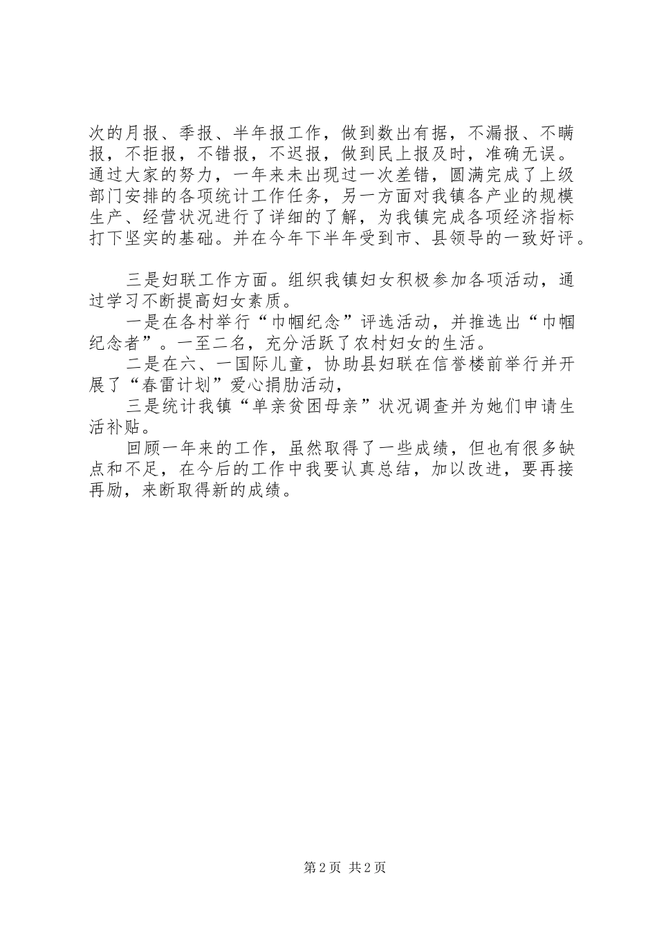 XX年乡镇干部述职述廉报告_第2页