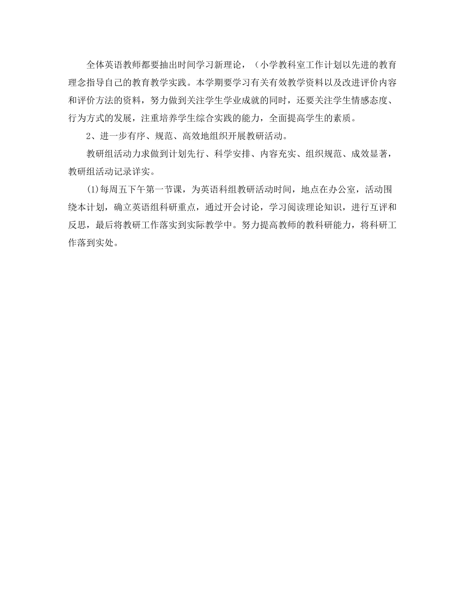 2020年小学英语教研组工作计划书怎么写_第2页