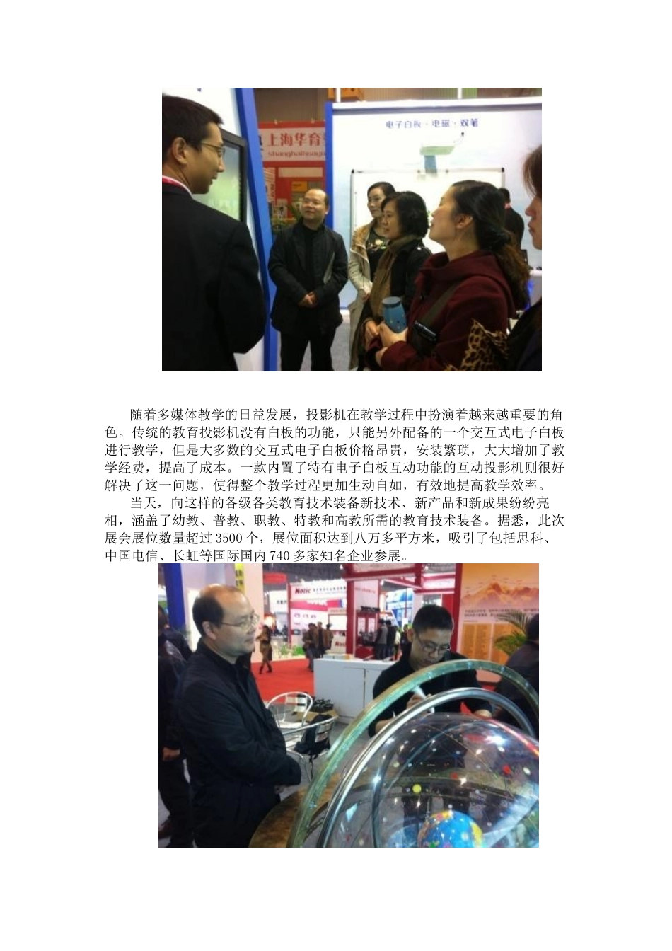 教育技术的革新_第2页