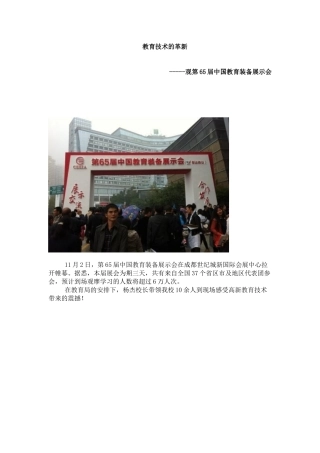 教育技术的革新