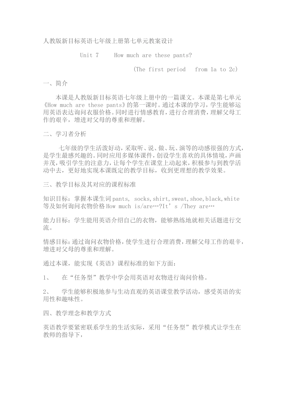 七年级上册第七单元教案设计_第1页