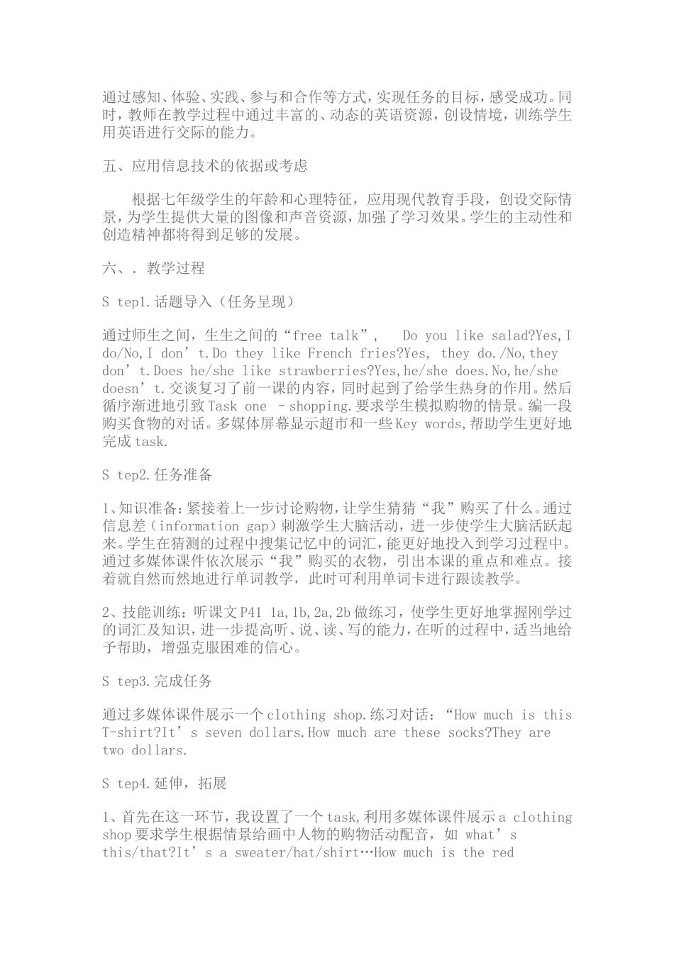 七年级上册第七单元教案设计_第2页