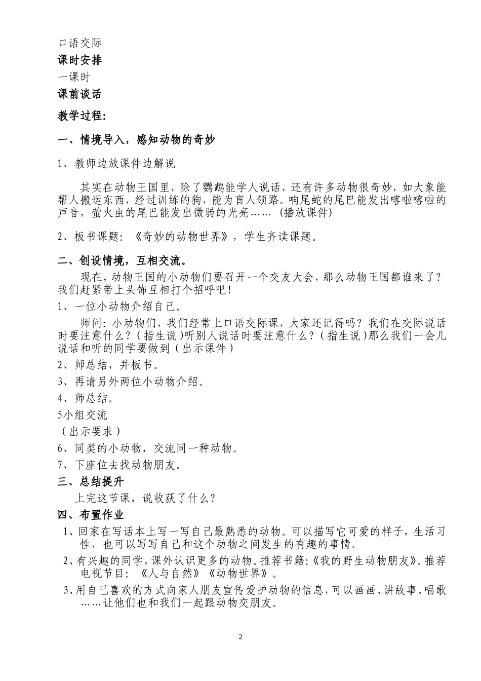 改后的奇妙的动物世界_第2页