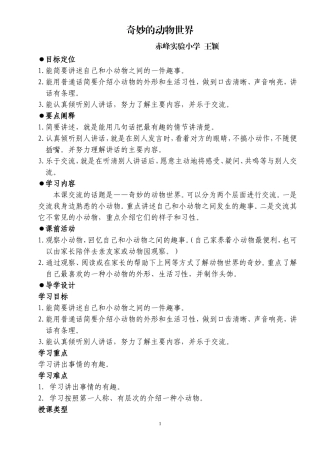 改后的奇妙的动物世界