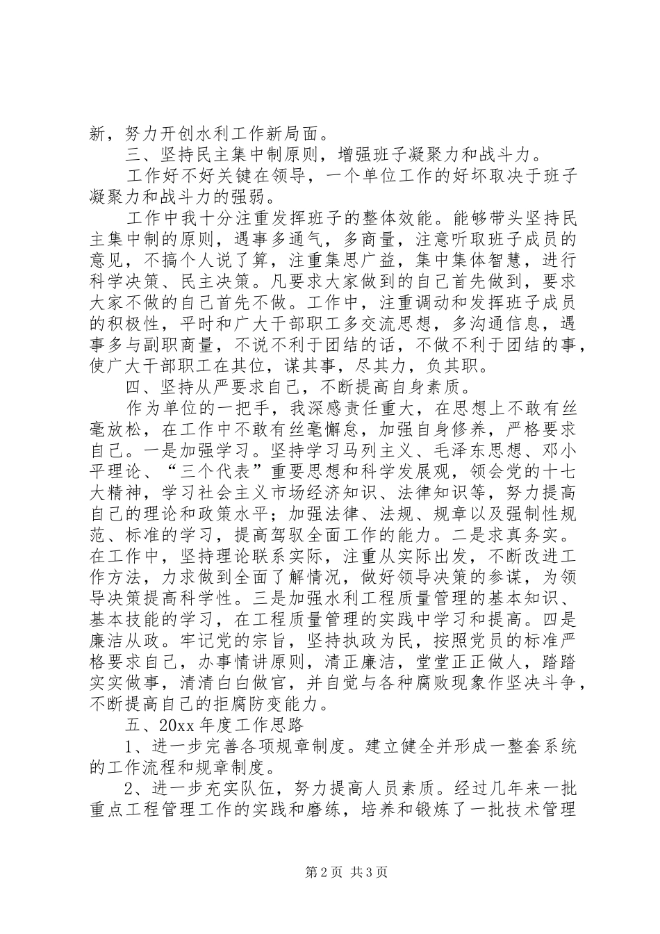 水利局领导述职报告_第2页