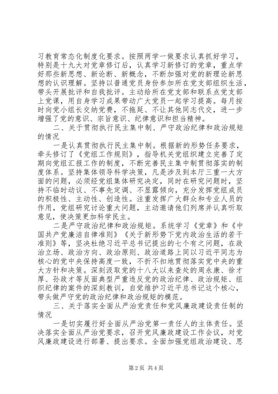 （XX年）局长年中述职述廉报告（党组书记述廉报告）_第2页