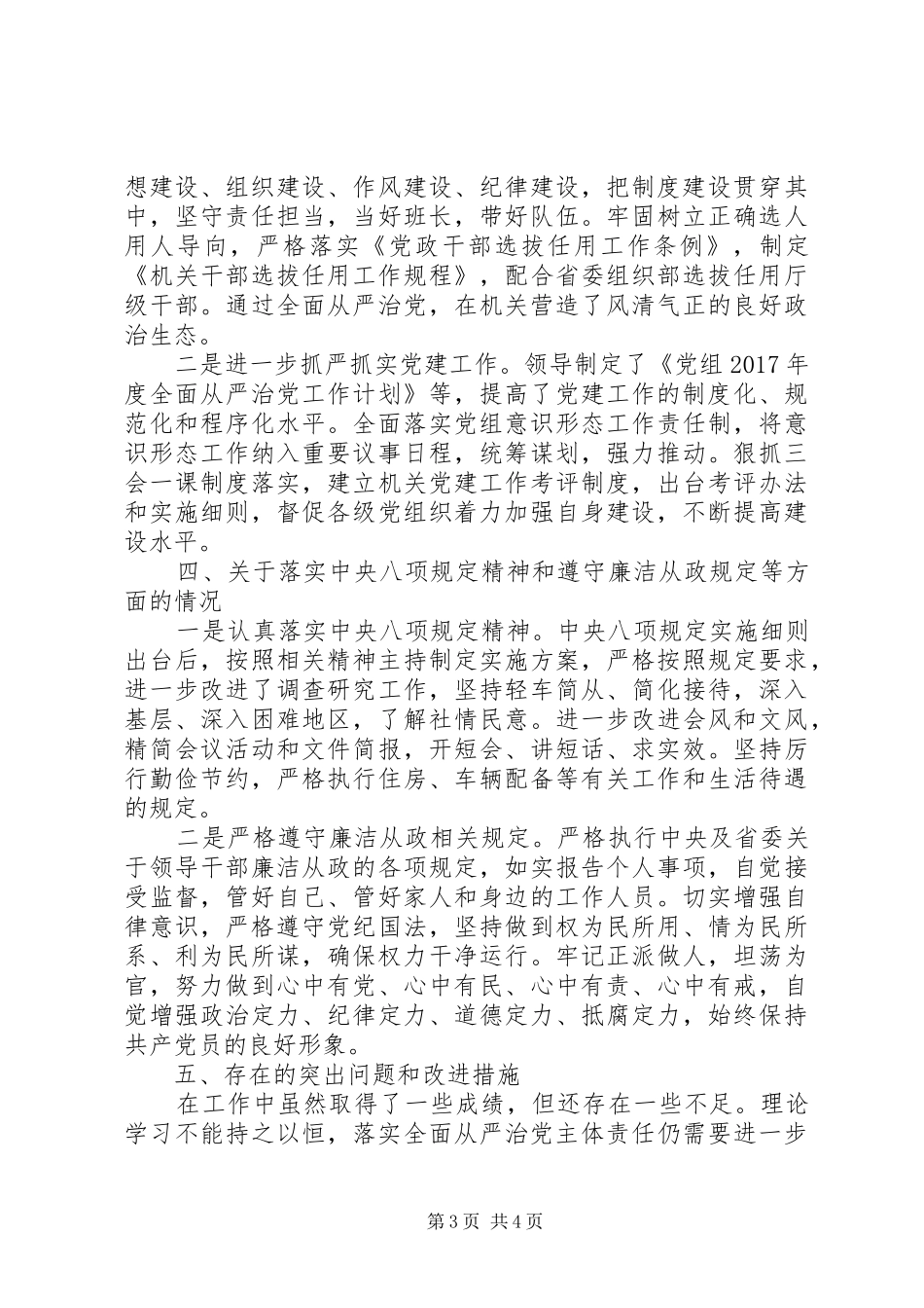 （XX年）局长年中述职述廉报告（党组书记述廉报告）_第3页