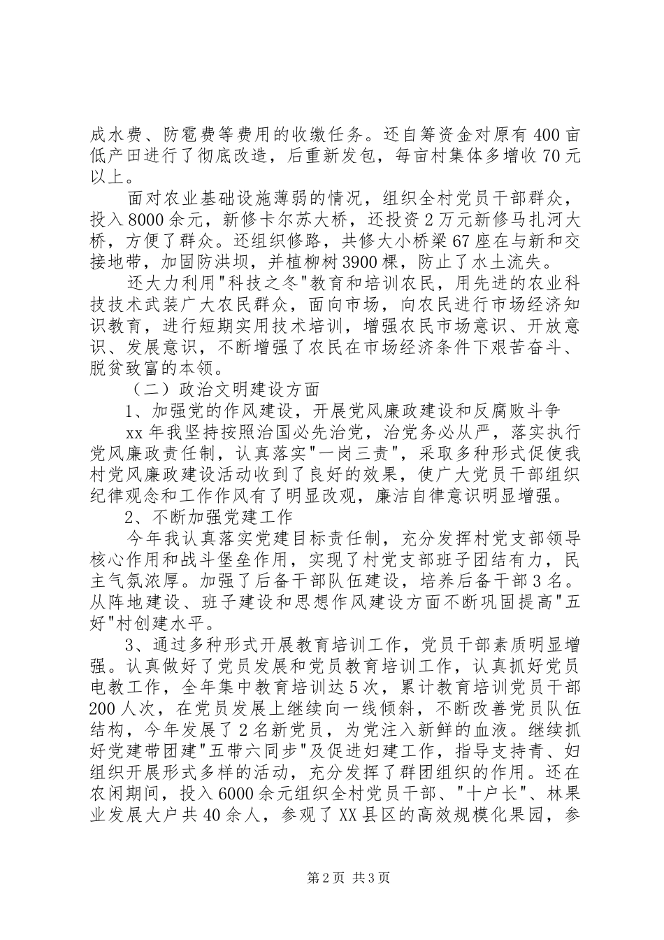 村党支部书记上半年个人述职报告_第2页