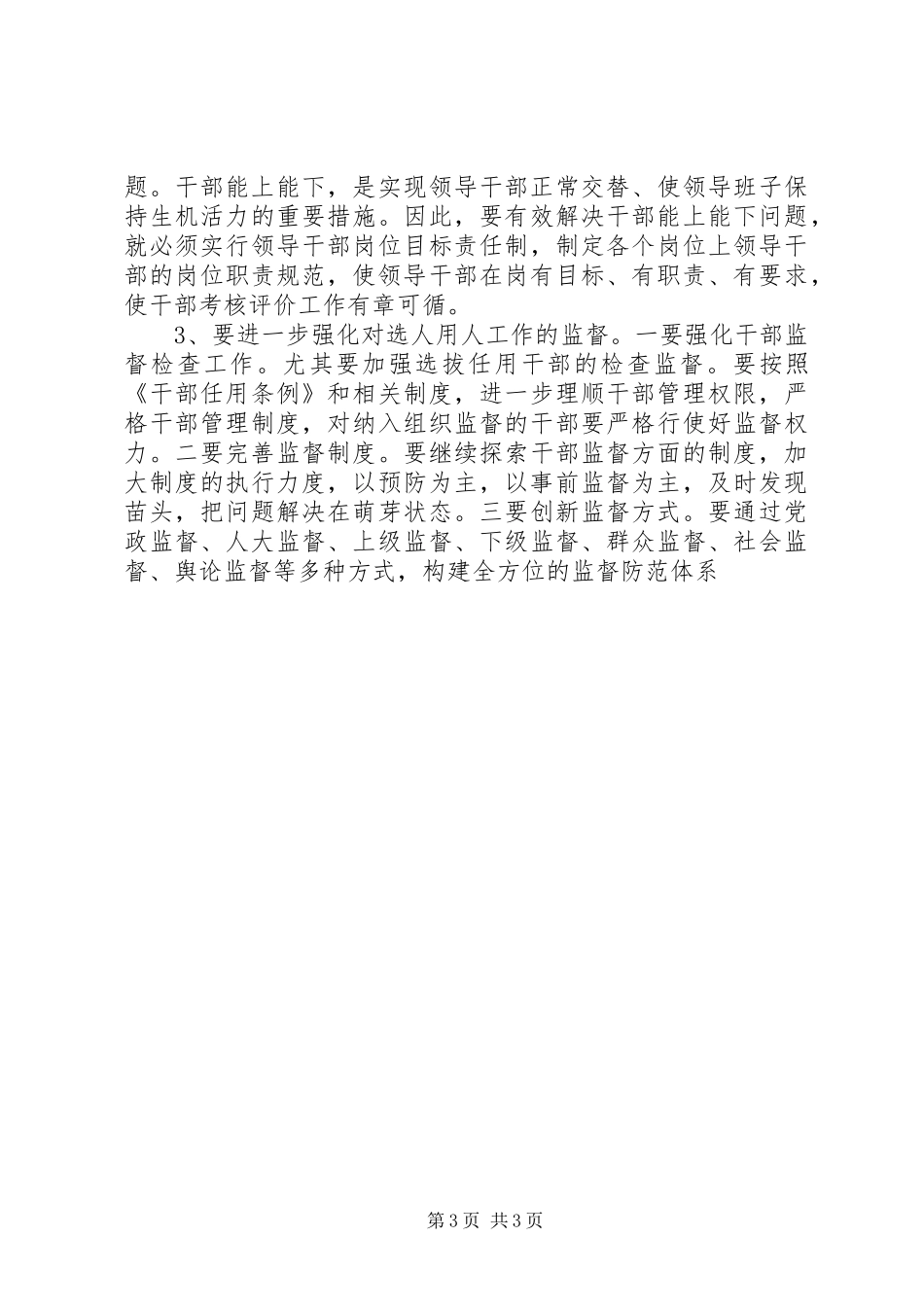 三责联审述职报告范文_第3页