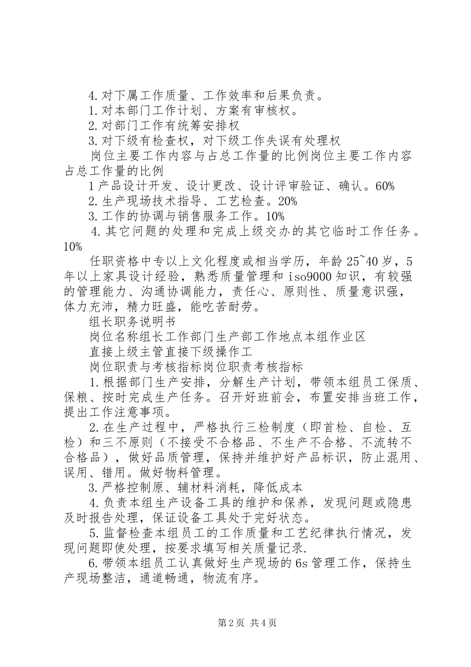 技质干部职务述职报告范文_第2页